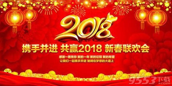 2018年会主题图片素材大全