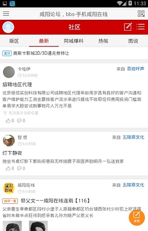 咸阳在线生活资讯apk手机客户端下载-咸阳在线网app官方最新版下载v1.0.2图2