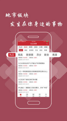 九江头条苹果官方版APP截图2