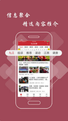 江西九江头条新闻ios最新版客户端下载-九江头条苹果官方版APP下载v1.2.9图1