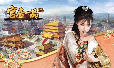 官居一品公益服gm版下载-官居一品全妃子解锁版下载v1.0.3图3