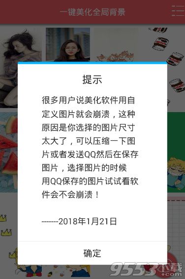 一键美化全局背影软件在哪下载 一键全局背影软件下载地址