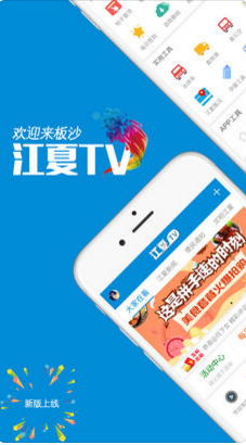 江夏TV手机最新版客户端1.2.5下载-江夏TV安卓官方版下载v1.2.5图1