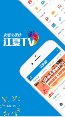 江夏TV苹果官方版APP