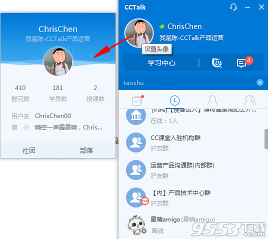 沪江cctalk公开课免费版 v7.0.7.3最新版(已破解付费)