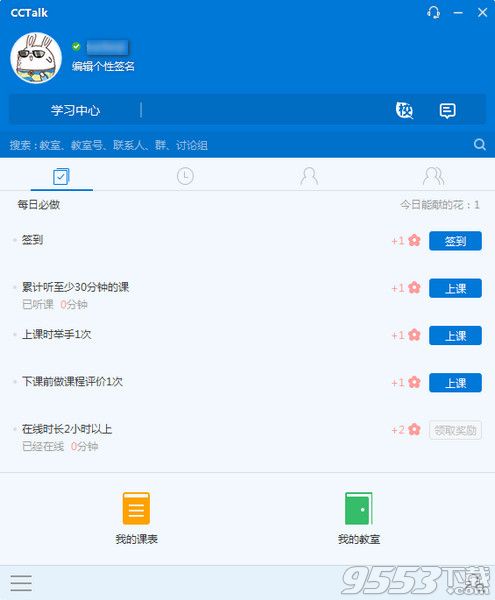沪江cctalk公开课免费版 v7.0.7.3最新版(已破解付费)