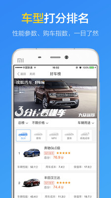 搜狐汽車APP蘋果官方版截圖3