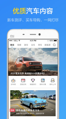 搜狐汽车ios最新版客户端6.3.3下载-搜狐汽车APP苹果官方版下载v6.3.3图4