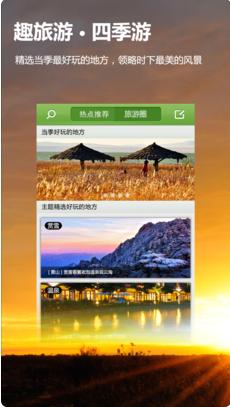 趣旅游ios官网版下载-趣旅游APP苹果版下载v2.1图1