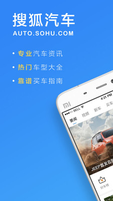 搜狐汽车APP苹果官方版