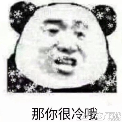 下雪了我好冷表情包大全