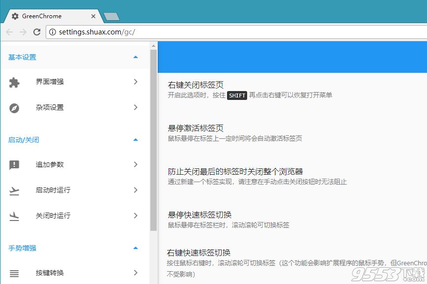 Google Chrome谷歌浏览器绿色便携版