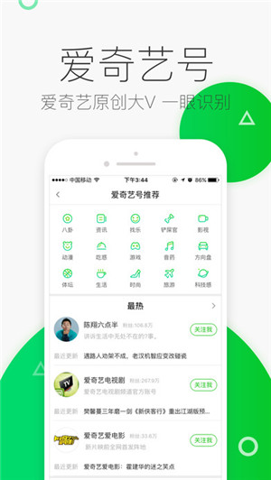 爱奇艺头条app苹果最新版