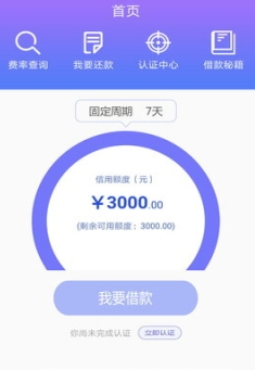 顺意钱包小额借贷助手ios直装版下载-顺意钱包小额借贷APP苹果版下载v2.2图1