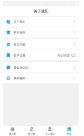 同心钱包手机借贷APP截图1