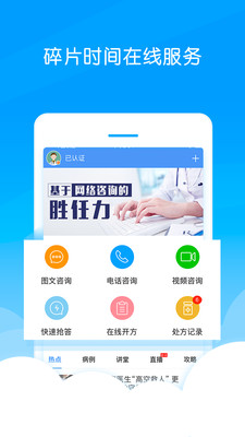 好心情医生版苹果官方版APP截图1