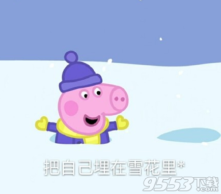小猪佩奇下雪系列表情包