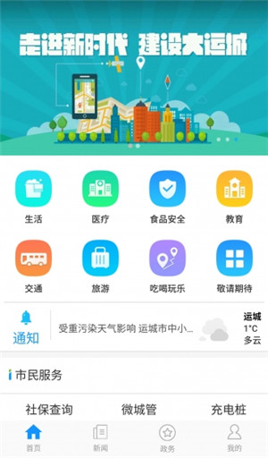 智慧运城app官方最新版