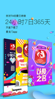 爱龙门app官方正式版截图3