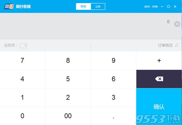 网付收银官方版 v1.0正式版