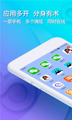 双开分身助手app官方最新版截图1