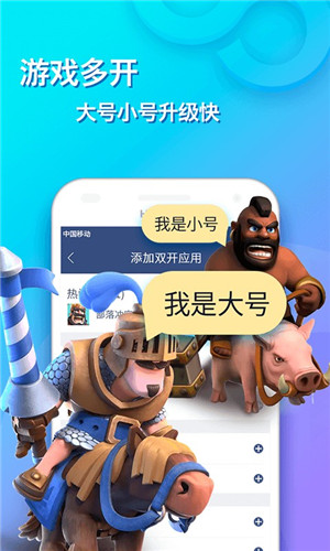 双开分身助手app官方最新版截图3