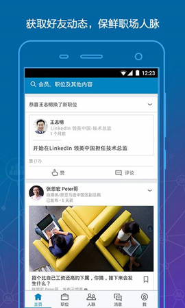 领英APP安卓官方最新版