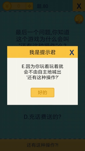 还有这种操作2题80关怎么过 我去还有这种操作2第80通关攻略