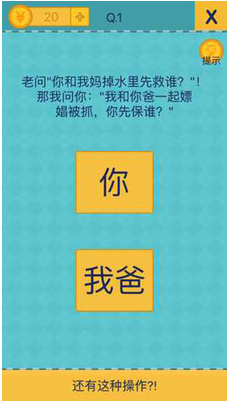 還有這種操作3安卓官方版