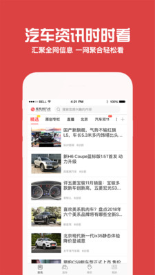 凤凰网汽车苹果官方版APP截图3