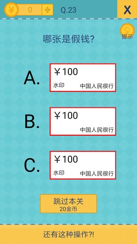 还有这种操作2第23关怎么过 还有这种操作2第23关攻略