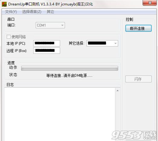 DreamUP串口刷机软件