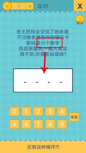 还有这种操作2攻略17关怎么过 还有这种操作2第17关攻略