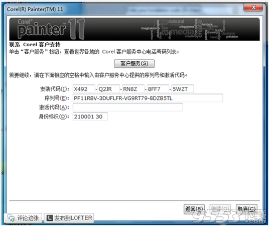 Corel Painter11破解版附序列号