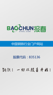 报春资讯手机最新版客户端2.3.3下载-报春资讯APP安卓官方版下载v2.3.3图1