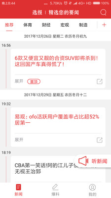 选报手机行业资讯最新版客户端1.0.1下载-选报APP安卓官方版下载v1.0.1图3