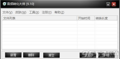音频转化大师破解版
