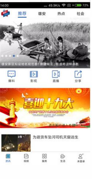 爱雄安app官方最新版截图4