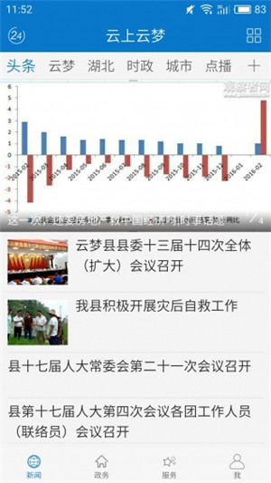 云上云梦安卓版手机资讯客户端下载-云上云梦app官方最新版下载v1.0.5图1