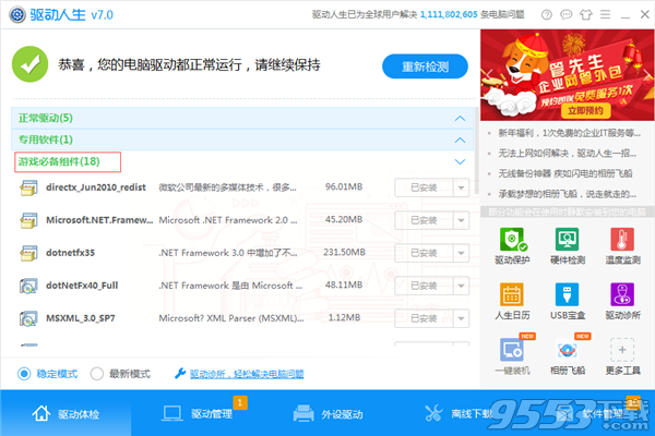 Windows10系统提示绝地求生缺少游戏组件，该如何解决？