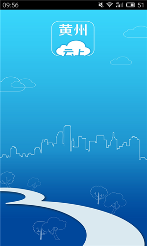 云上黄州app官方最新版截图2
