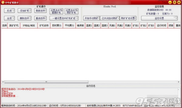 小牛矿机助手 v1.0.0绿色精简版