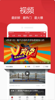 山东手机报苹果官方版APP截图2