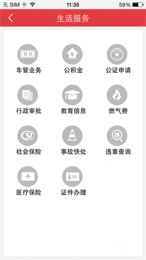 在柳州app官方正式版截图5