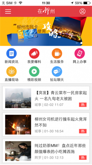 在柳州app官方正式版截图3