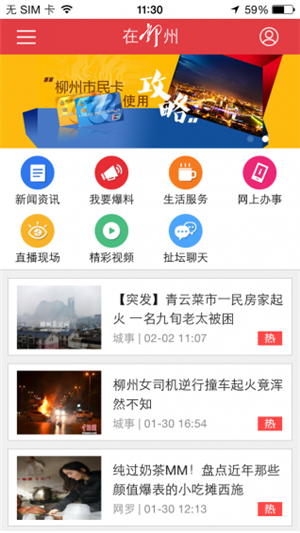 在柳州app苹果最新版截图3