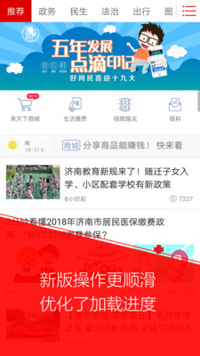 无线济南APP安卓官方版截图1