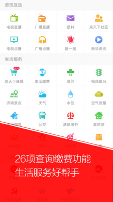 无线济南APP安卓官方版截图3