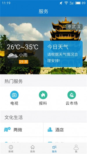 云上汉川ios版手机客户端截图4