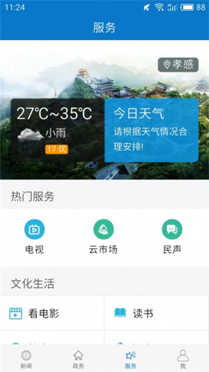 云上孝昌app苹果官方版下载-云上孝昌ios版手机客户端下载v1.0.3图4